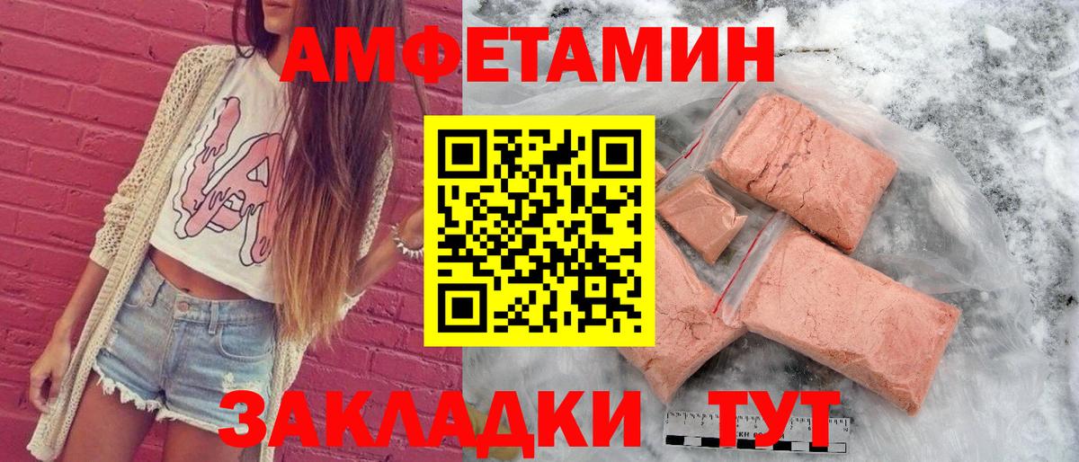 Amphetamine Розовый  Вход с VPN  АМФЕТАМИН  Стерлитамак 