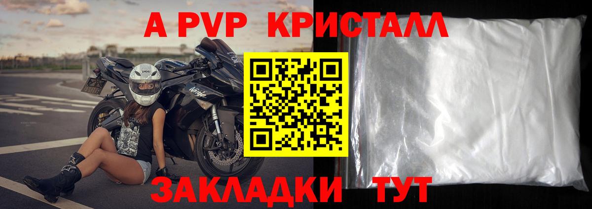 A-PVP Crystall Стерлитамак