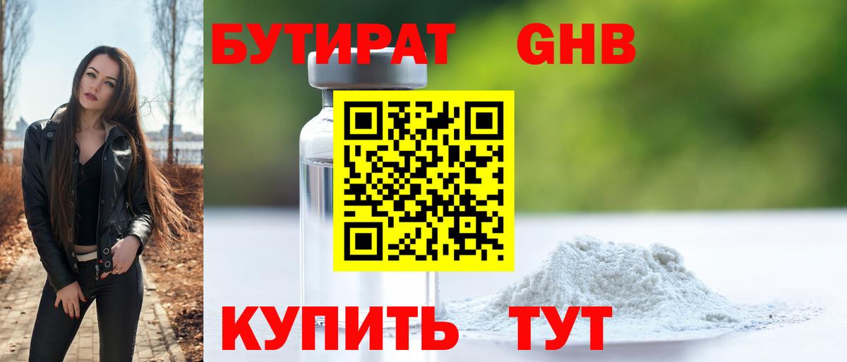 БУТИРАТ BDO 33%  Бутират  Стерлитамак  Вход с VPN 