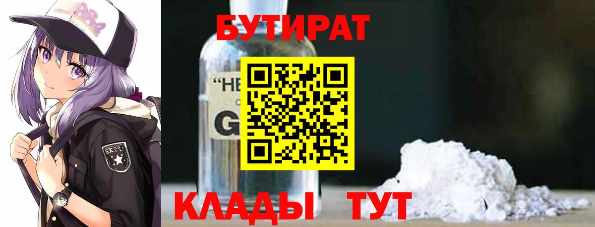 Бутират 1.4BDO Стерлитамак