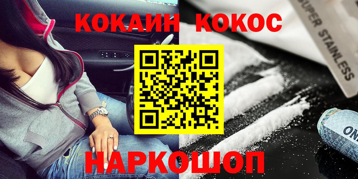 COCAIN FishScale  COCAIN 99%  Cocaine  закладки  Вход с VPN  Стерлитамак 