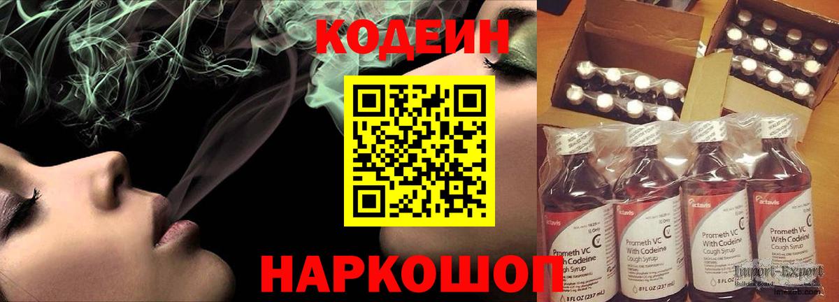 Кодеиновый сироп Lean Purple Drank  Вход с VPN  что такое наркотик  Кодеин Purple Drank  Стерлитамак 