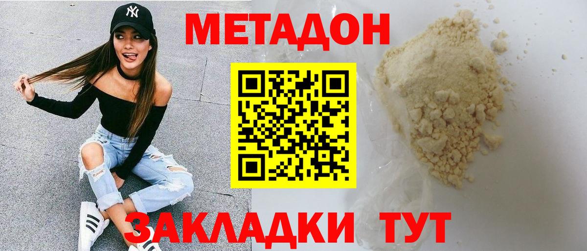 Метадон VHQ  МЕТАДОН белоснежный  Вход с VPN  Стерлитамак 
